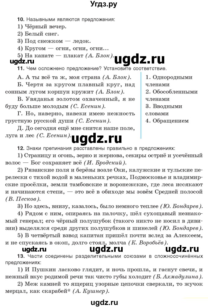 ГДЗ (Учебник) по русскому языку 11 класс Долбик Е.Е. / «синтаксис и пунктуация» / Тест(продолжение 3)