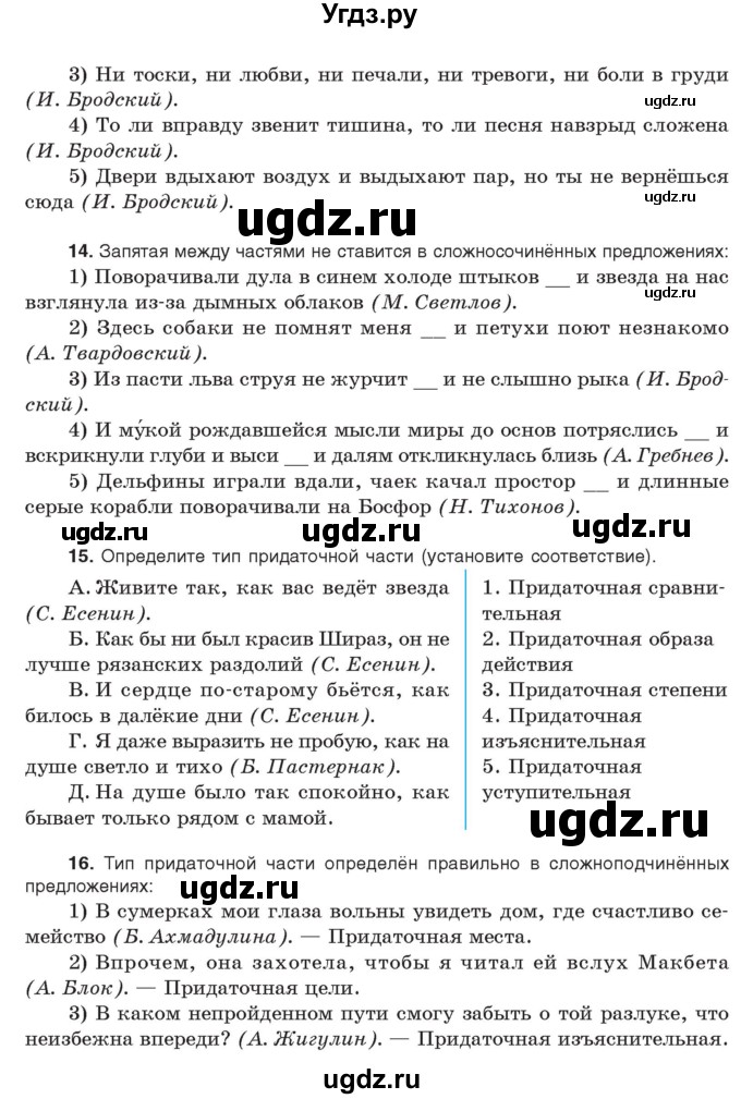 ГДЗ (Учебник) по русскому языку 11 класс Долбик Е.Е. / «синтаксис и пунктуация» / Тест(продолжение 4)