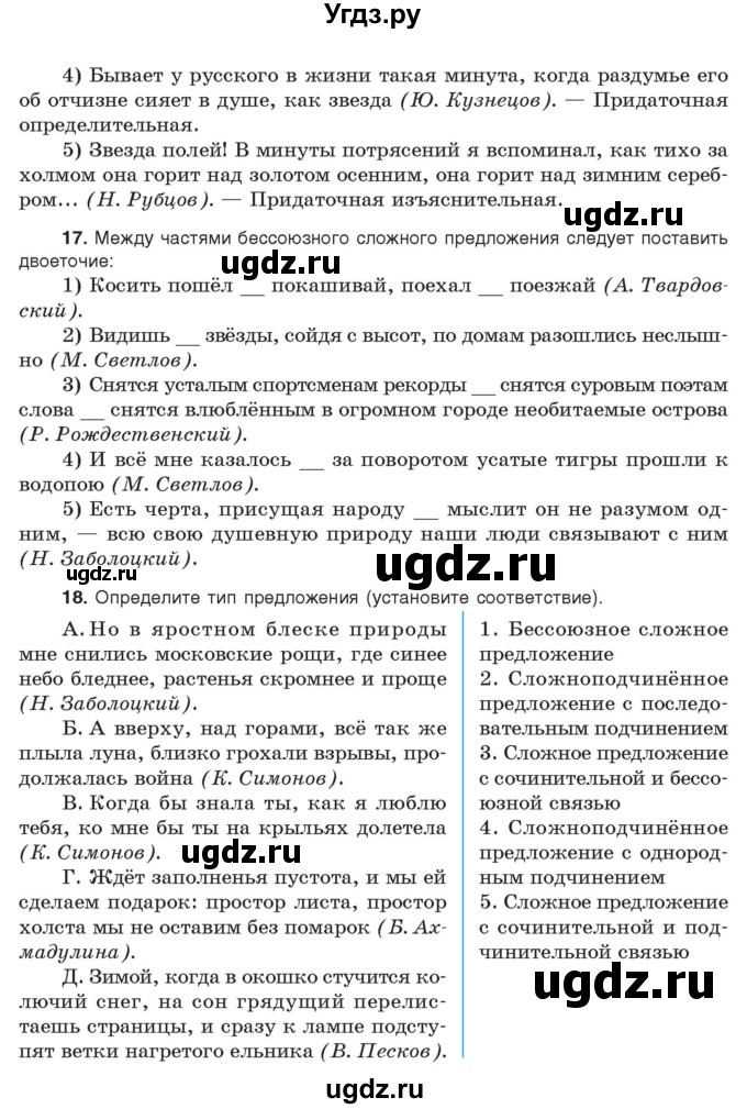 ГДЗ (Учебник) по русскому языку 11 класс Долбик Е.Е. / «синтаксис и пунктуация» / Тест(продолжение 5)