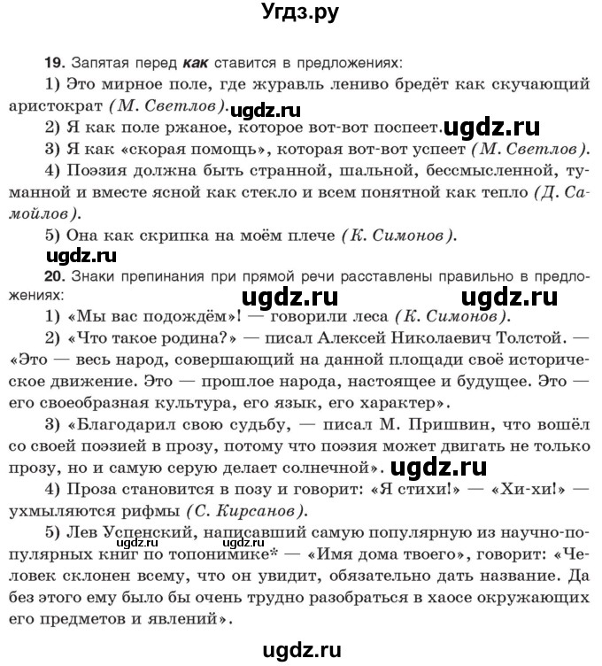 ГДЗ (Учебник) по русскому языку 11 класс Долбик Е.Е. / «синтаксис и пунктуация» / Тест(продолжение 6)