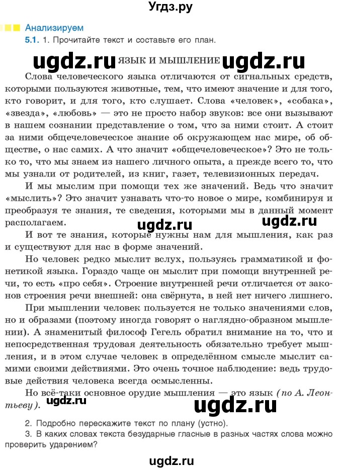 ГДЗ (Учебник) по русскому языку 11 класс Долбик Е.Е. / §5 / 5.1