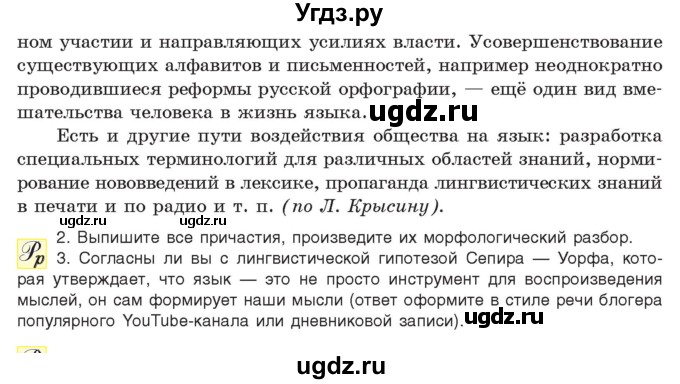 ГДЗ (Учебник) по русскому языку 11 класс Долбик Е.Е. / §5 / 5.4(продолжение 2)