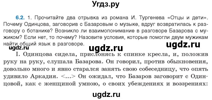 ГДЗ (Учебник) по русскому языку 11 класс Долбик Е.Е. / §6 / 6.2