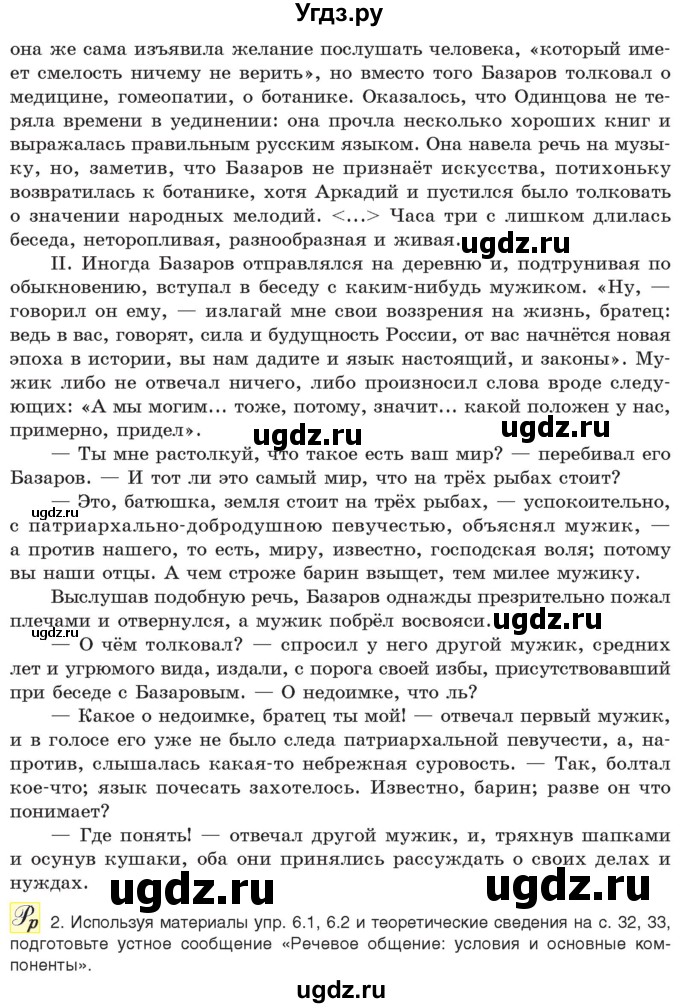 ГДЗ (Учебник) по русскому языку 11 класс Долбик Е.Е. / §6 / 6.2(продолжение 2)