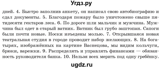 ГДЗ (Учебник) по русскому языку 11 класс Долбик Е.Е. / §6 / 6.3(продолжение 2)