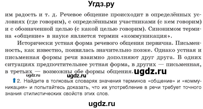 ГДЗ (Учебник) по русскому языку 11 класс Долбик Е.Е. / §7 / 7.1(продолжение 2)
