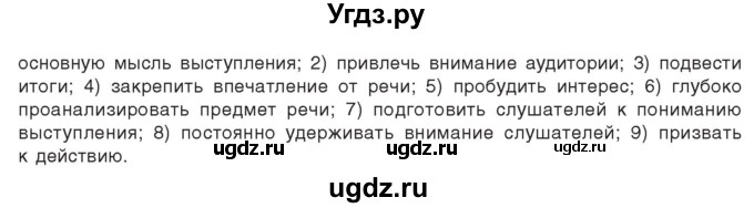 ГДЗ (Учебник) по русскому языку 11 класс Долбик Е.Е. / §7 / 7.5(продолжение 2)