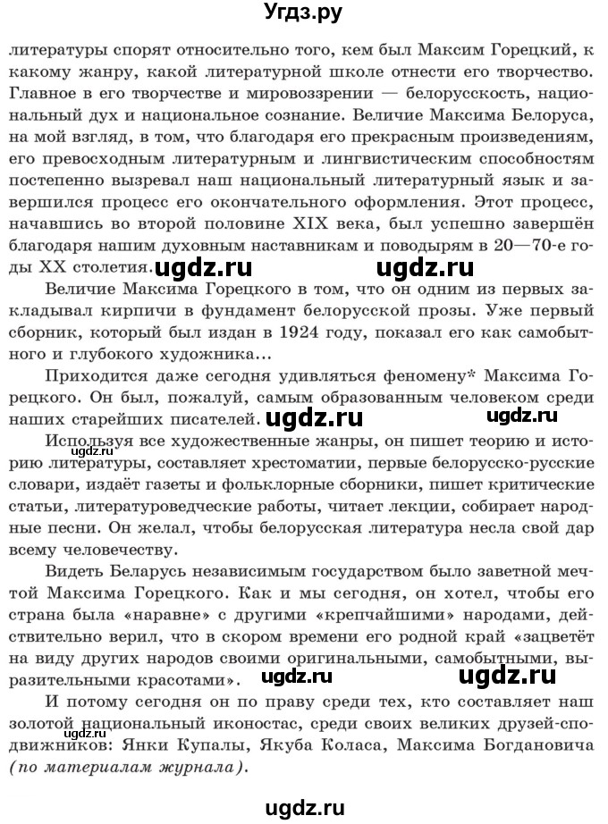 ГДЗ (Учебник) по русскому языку 11 класс Долбик Е.Е. / §8 / 8.4(продолжение 2)