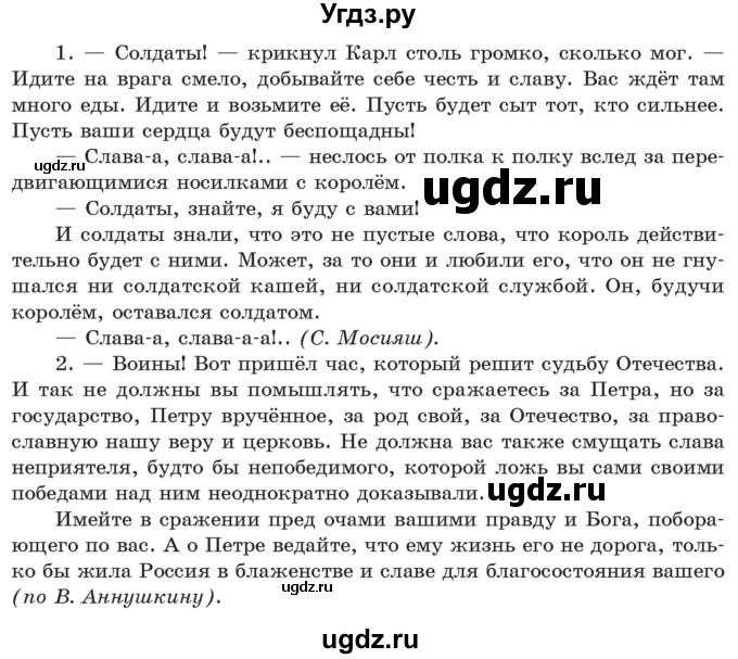 ГДЗ (Учебник) по русскому языку 11 класс Долбик Е.Е. / §8 / 8.5(продолжение 2)