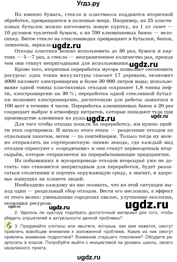 ГДЗ (Учебник) по русскому языку 11 класс Долбик Е.Е. / §8 / 8.6(продолжение 2)