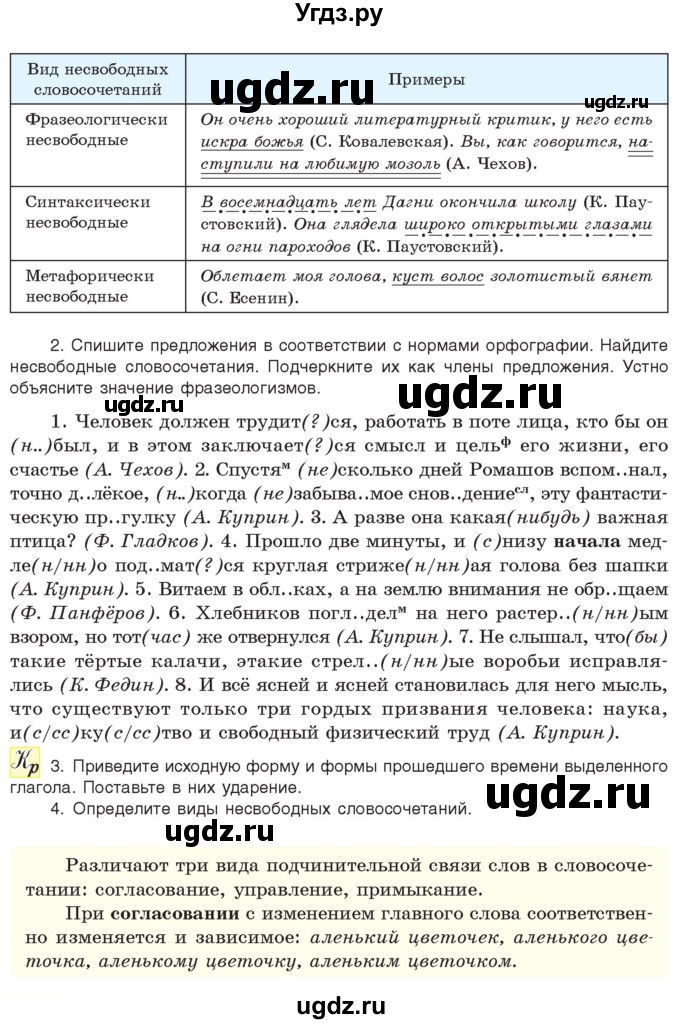 ГДЗ (Учебник) по русскому языку 11 класс Долбик Е.Е. / §9 / 9.3(продолжение 2)