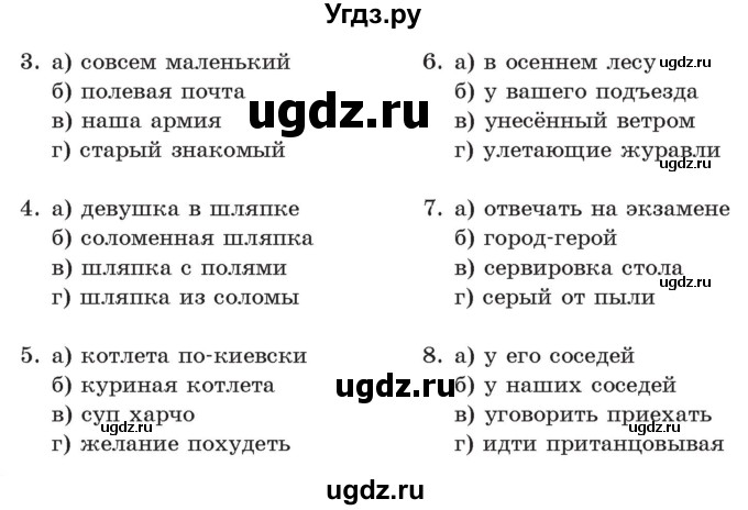 ГДЗ (Учебник) по русскому языку 11 класс Долбик Е.Е. / §9 / 9.5(продолжение 2)