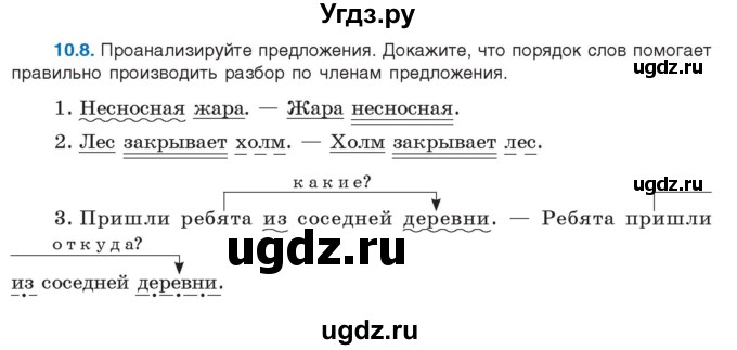 ГДЗ (Учебник) по русскому языку 11 класс Долбик Е.Е. / §10 / 10.8