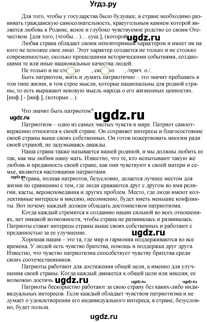 ГДЗ (Решебник) по русскому языку 11 класс Долбик Е.Е. / §1 / 1.2(продолжение 2)