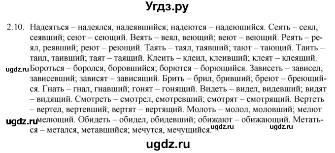 ГДЗ (Решебник) по русскому языку 11 класс Долбик Е.Е. / §2 / 2.10