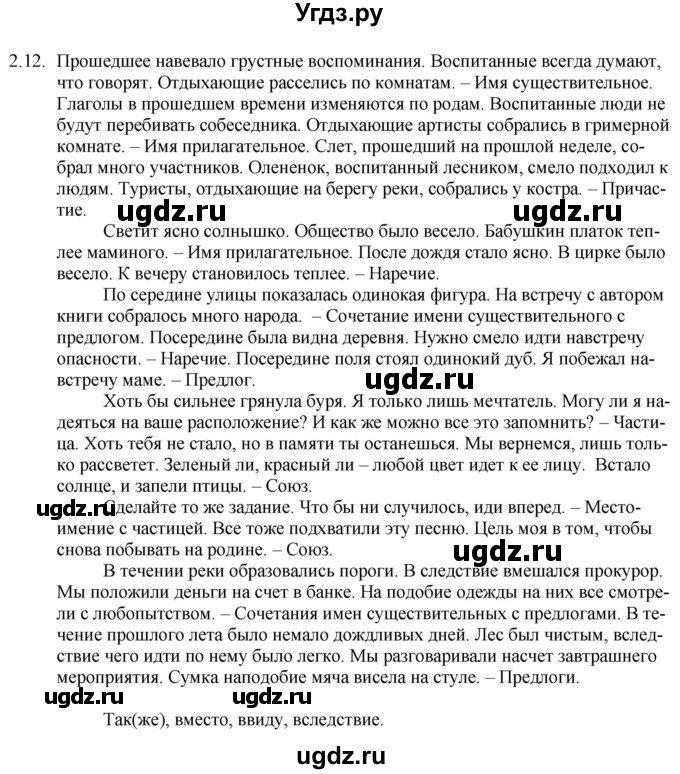 ГДЗ (Решебник) по русскому языку 11 класс Долбик Е.Е. / §2 / 2.12