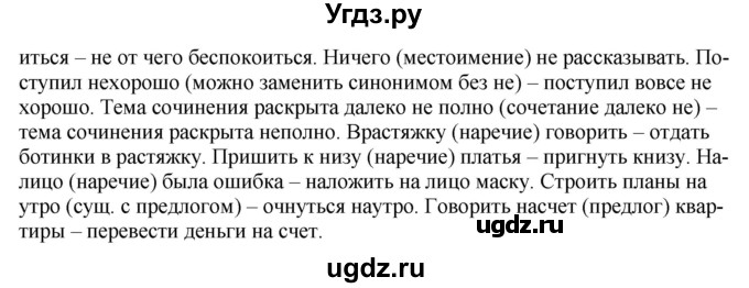 ГДЗ (Решебник) по русскому языку 11 класс Долбик Е.Е. / §2 / 2.13(продолжение 2)