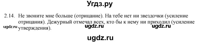 ГДЗ (Решебник) по русскому языку 11 класс Долбик Е.Е. / §2 / 2.14
