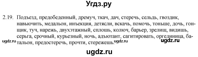 ГДЗ (Решебник) по русскому языку 11 класс Долбик Е.Е. / §2 / 2.19
