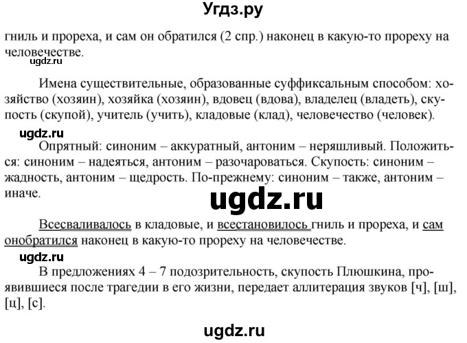 ГДЗ (Решебник) по русскому языку 11 класс Долбик Е.Е. / §2 / 2.21(продолжение 2)