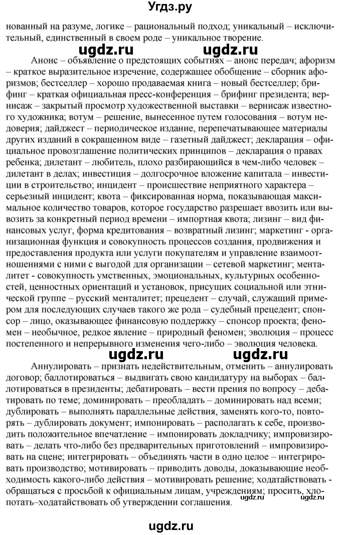 ГДЗ (Решебник) по русскому языку 11 класс Долбик Е.Е. / §2 / 2.4(продолжение 2)