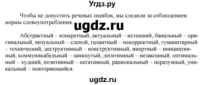 ГДЗ (Решебник) по русскому языку 11 класс Долбик Е.Е. / §2 / 2.4(продолжение 3)