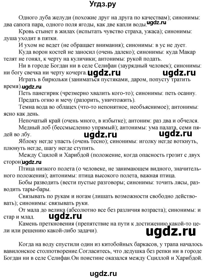 ГДЗ (Решебник) по русскому языку 11 класс Долбик Е.Е. / §2 / 2.7(продолжение 2)