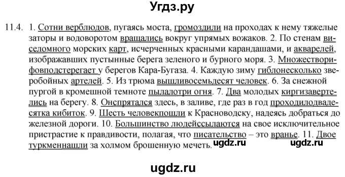 ГДЗ (Решебник) по русскому языку 11 класс Долбик Е.Е. / §11 / 11.4