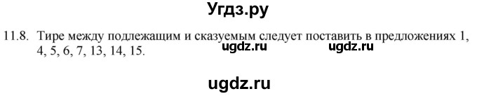 ГДЗ (Решебник) по русскому языку 11 класс Долбик Е.Е. / §11 / 11.8