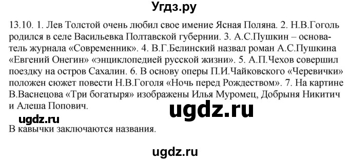 ГДЗ (Решебник) по русскому языку 11 класс Долбик Е.Е. / §13 / 13.10