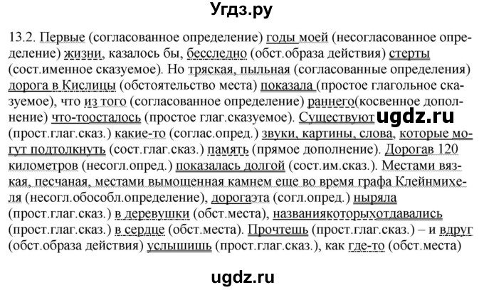 ГДЗ (Решебник) по русскому языку 11 класс Долбик Е.Е. / §13 / 13.2
