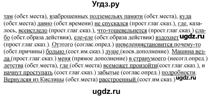ГДЗ (Решебник) по русскому языку 11 класс Долбик Е.Е. / §13 / 13.2(продолжение 2)