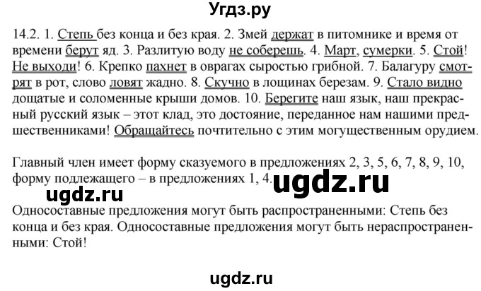 ГДЗ (Решебник) по русскому языку 11 класс Долбик Е.Е. / §14 / 14.2