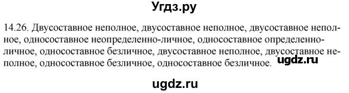 ГДЗ (Решебник) по русскому языку 11 класс Долбик Е.Е. / §14 / 14.26