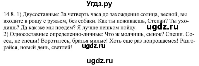 ГДЗ (Решебник) по русскому языку 11 класс Долбик Е.Е. / §14 / 14.8