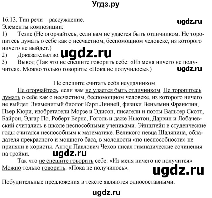 ГДЗ (Решебник) по русскому языку 11 класс Долбик Е.Е. / §16 / 16.13