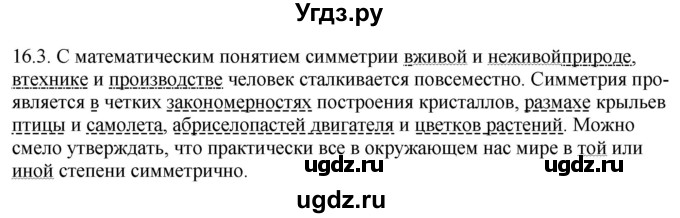 ГДЗ (Решебник) по русскому языку 11 класс Долбик Е.Е. / §16 / 16.3