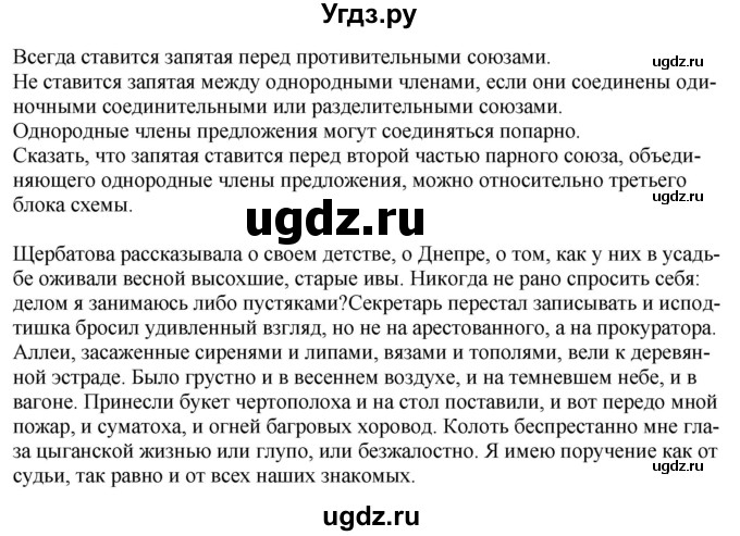 ГДЗ (Решебник) по русскому языку 11 класс Долбик Е.Е. / §16 / 16.5(продолжение 2)