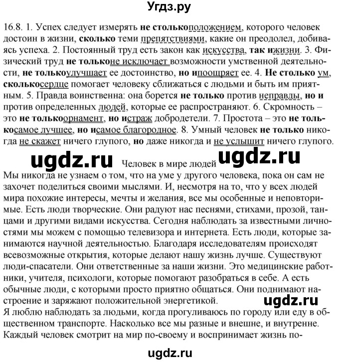 ГДЗ (Решебник) по русскому языку 11 класс Долбик Е.Е. / §16 / 16.8