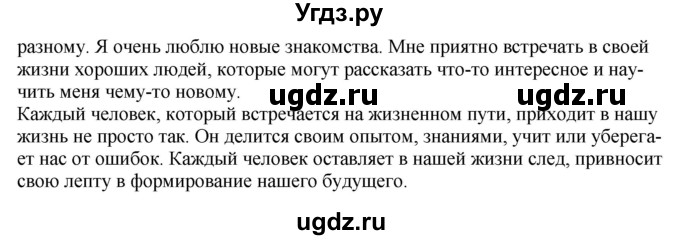 ГДЗ (Решебник) по русскому языку 11 класс Долбик Е.Е. / §16 / 16.8(продолжение 2)