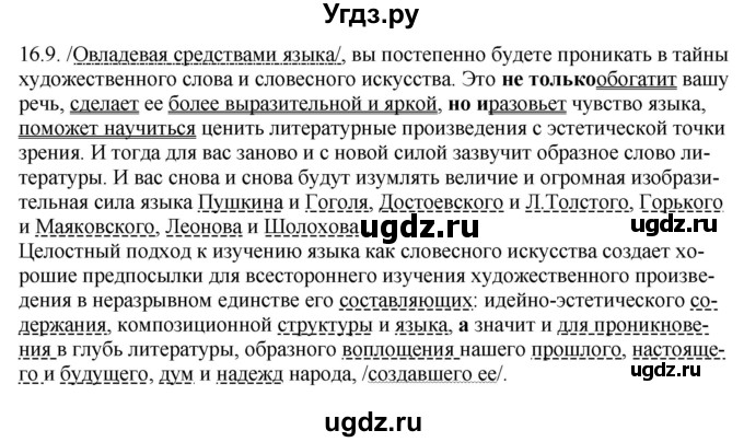 ГДЗ (Решебник) по русскому языку 11 класс Долбик Е.Е. / §16 / 16.9