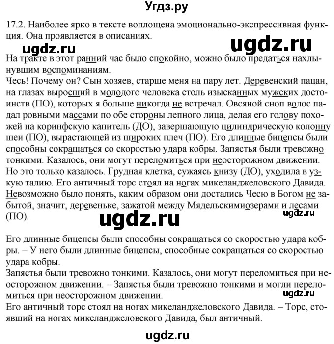 ГДЗ (Решебник) по русскому языку 11 класс Долбик Е.Е. / §17 / 17.2