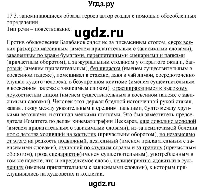 ГДЗ (Решебник) по русскому языку 11 класс Долбик Е.Е. / §17 / 17.3