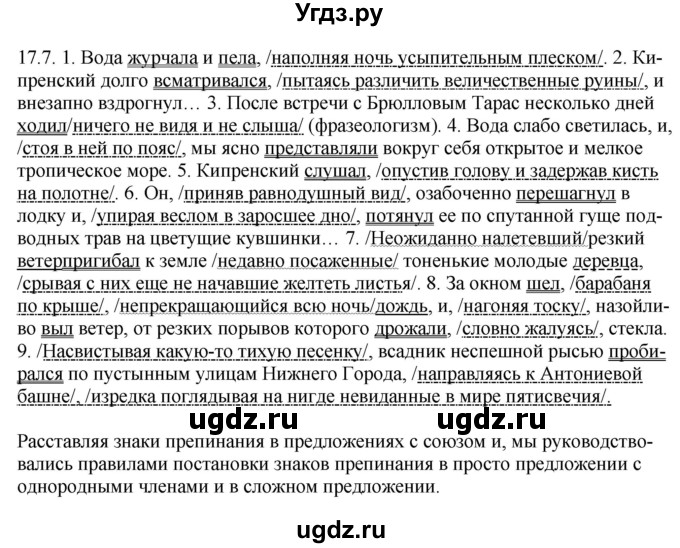 ГДЗ (Решебник) по русскому языку 11 класс Долбик Е.Е. / §17 / 17.7