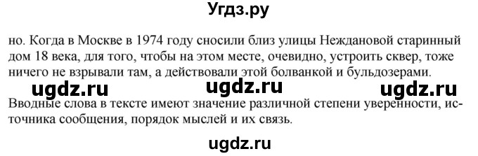 ГДЗ (Решебник) по русскому языку 11 класс Долбик Е.Е. / §18 / 18.3(продолжение 2)