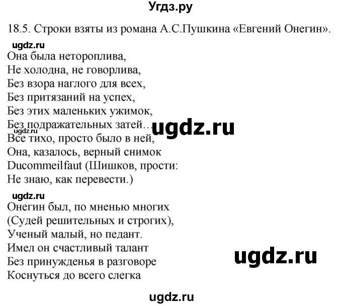 ГДЗ (Решебник) по русскому языку 11 класс Долбик Е.Е. / §18 / 18.5