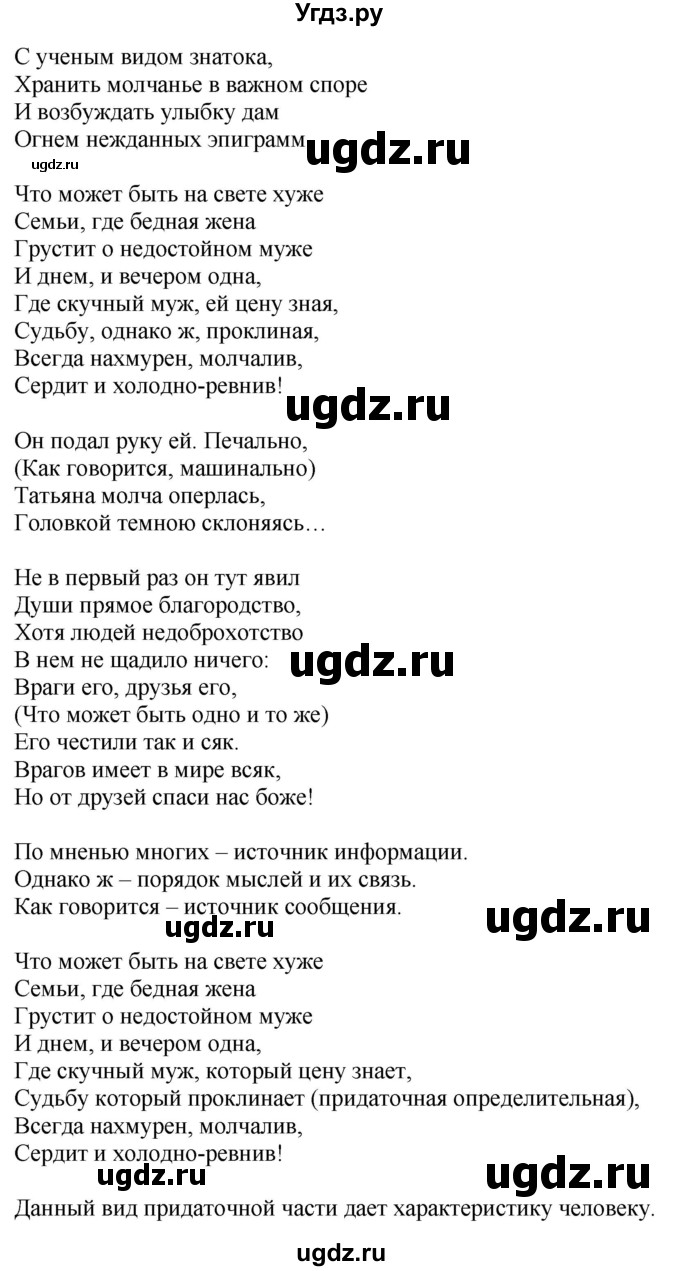 ГДЗ (Решебник) по русскому языку 11 класс Долбик Е.Е. / §18 / 18.5(продолжение 2)