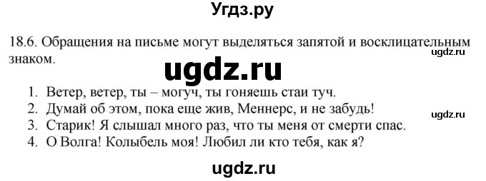 ГДЗ (Решебник) по русскому языку 11 класс Долбик Е.Е. / §18 / 18.6