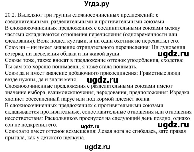 ГДЗ (Решебник) по русскому языку 11 класс Долбик Е.Е. / §20 / 20.2