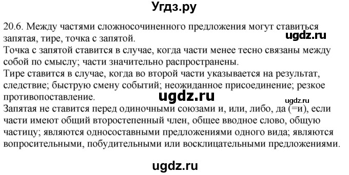 ГДЗ (Решебник) по русскому языку 11 класс Долбик Е.Е. / §20 / 20.6